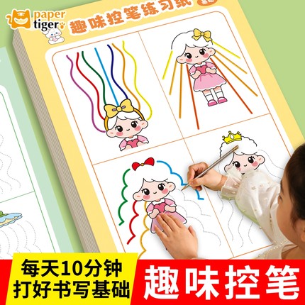 儿童趣味控笔训练纸幼小衔接可爱点阵练字帖学前班练习每日一练纸