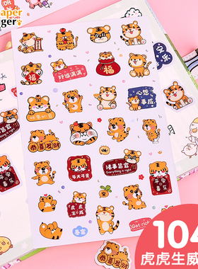 新年红色装饰贴纸卡通老虎虎年春节吉祥招财进宝节日喜庆不干胶签