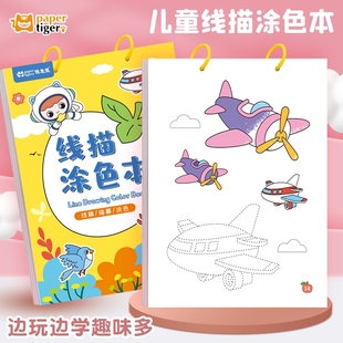 儿童线描涂色本幼儿园简笔画虚线填色本控笔练习零基础入门绘画本