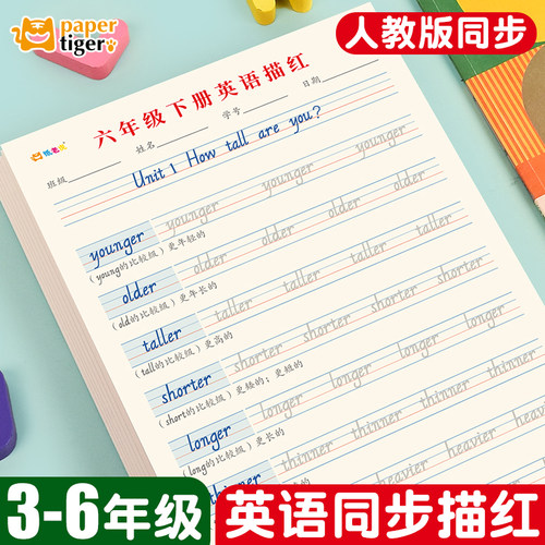 英语单词描红本天天练