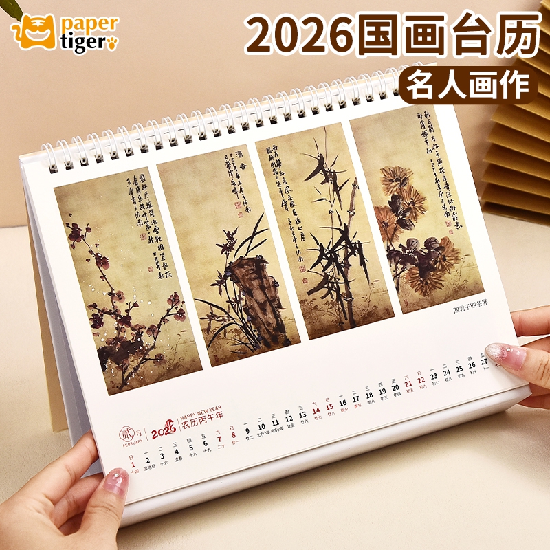 中国国画彩色台历山水风景台式日历免撕万年历大号艺术风古风月历