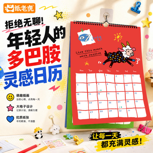 2027小羊卡通多巴胺A3挂历