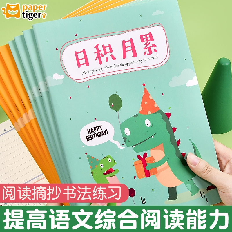 日积月累二三四年级笔记本子