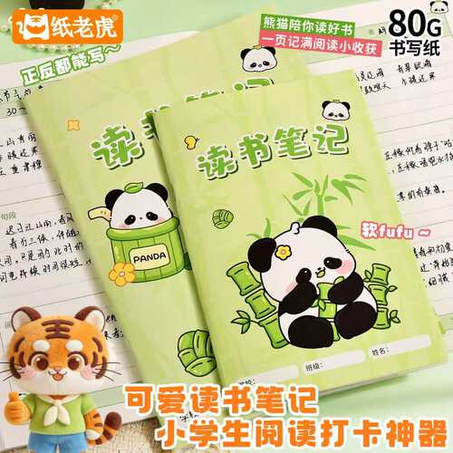 低年级读书笔记本记录书名作者阅读时长家校共读积累作文素材本子