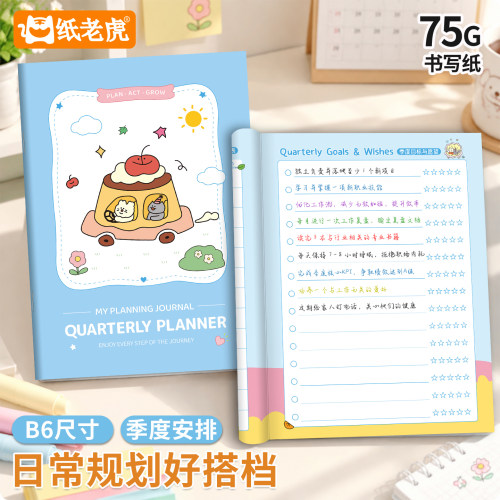 纸老虎季度周计划登记本