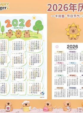 2026年日历一张纸新款单张年历卡学生学习挂历纸全年一张单页贴墙