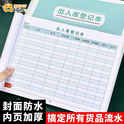管理更规范封面防水内页加厚