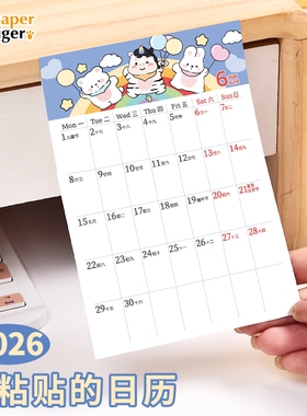 2026年月计划表贴纸手绘n次贴日历手撕便签记事标签趣味可爱插画
