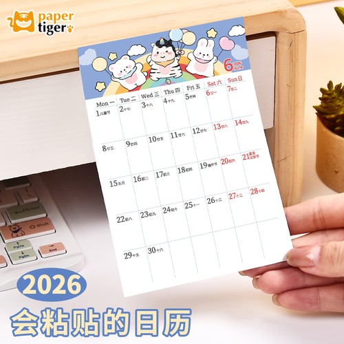 2026年月计划表贴纸手绘n次贴日历手撕便签记事标签趣味可爱插画