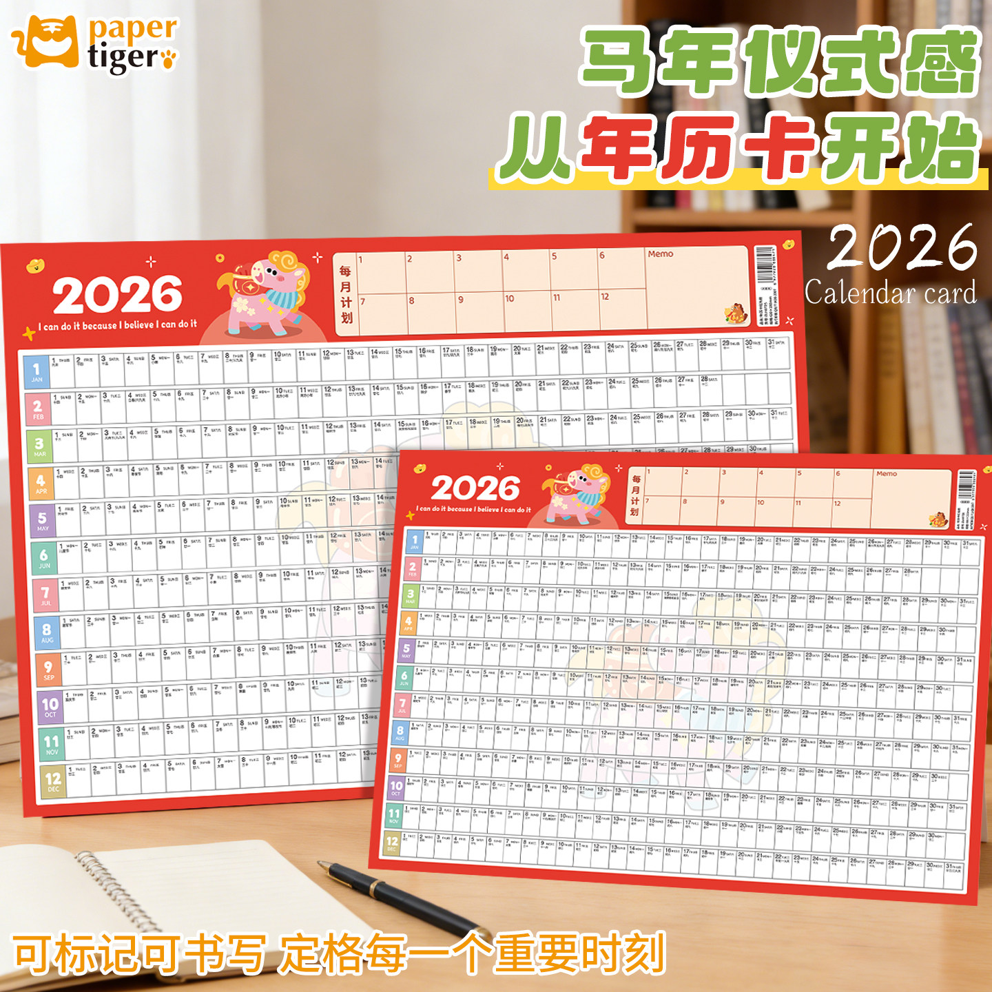 2026新款喜庆年历卡A3卡通马年日程表考研减肥倒计时打卡表单面