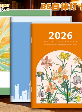 2026简约自律打卡计划本大学生日常学习日程本软皮笔记本工作记录