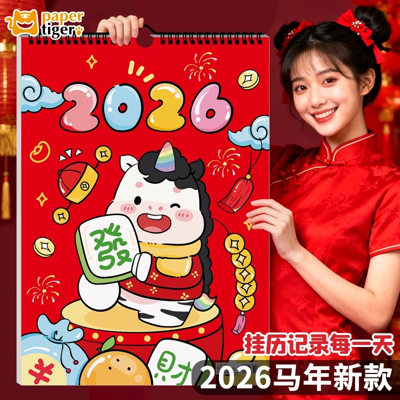 治愈系创意风日历挂画加厚年历