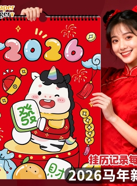 2026马年挂历自律打卡台式日历原创插画倒计时年历加厚高颜值创意