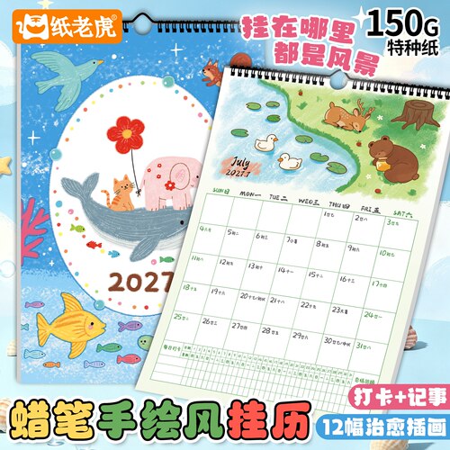 2027羊年治愈手绘挂历挂历计划本二合一日常打卡记录家庭学生挂历