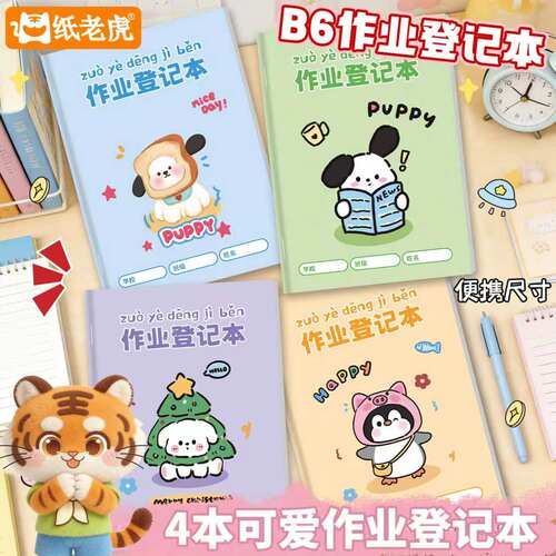 家庭作业登记本记作业的小本子b6小学生用笔记本抄写登记记录本