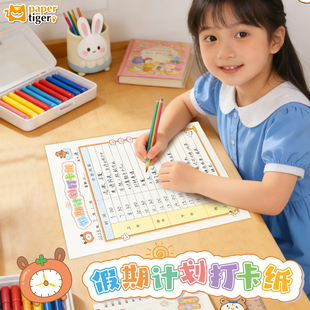 小学生每日时间规划表早中晚学习生活规划养成规律作息自律记录