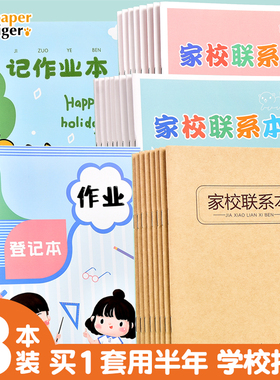 作业登记本学生记作业本一年级四三二年级小学生专用初中学习备忘