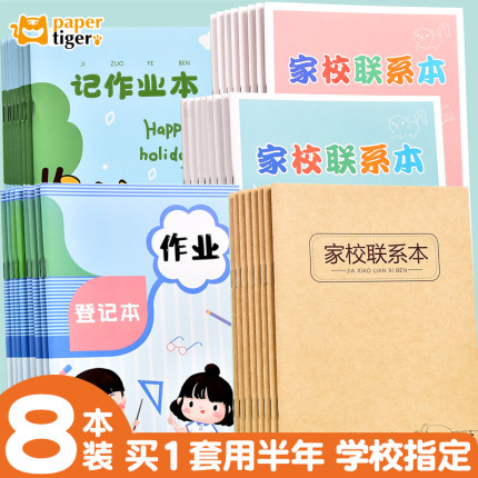 作业登记本学生记作业本一年级四三二年级小学生专用初中学习备忘