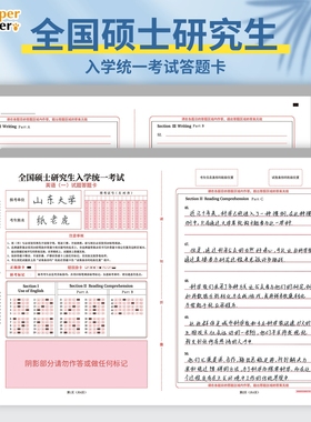 2026年考研答题卡研究生考试英语作文纸一英语二专业课思想政治