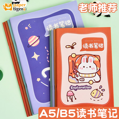 纸老虎摘记本中小学生课外好句