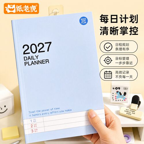 2027年计划本高颜值日程本每日计划A5打卡表日历本手帐本时间管理