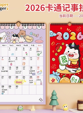 2026年挂历ins风创意大号挂历卡通a3打卡计划表马年记事日历本