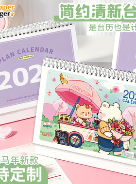 2026新款马年台历小清新桌面摆件趣味台历大格子记事备忘高档台历
