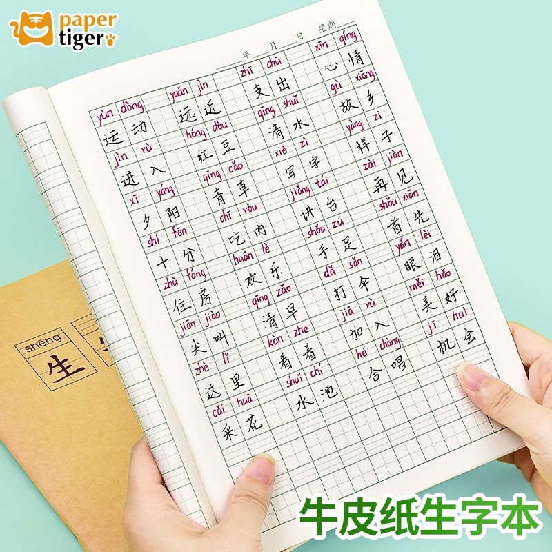 拼音田字本一年级16k牛皮纸作业本小学生专用汉语生字本统一标准,文具电教/文化用品/商务用品,课业本/教学用本,淘宝优惠券,粉丝福利购,淘宝优惠卷