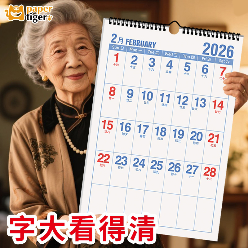 适合老年人大字日历家用壁挂式黄历免撕万年历加厚倒计时挂式台历