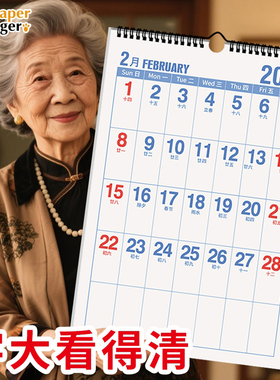 适合老年人大字日历家用壁挂式黄历免撕万年历加厚倒计时挂式台历