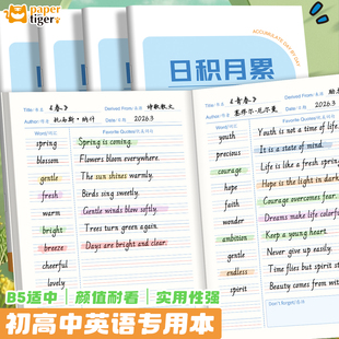 B5日积月累英语本初中生英语练习本好词好句摘抄本英文作业课外