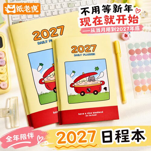 2027全年日程本计划表笔记本子日历本自律打卡效率手册时间管理