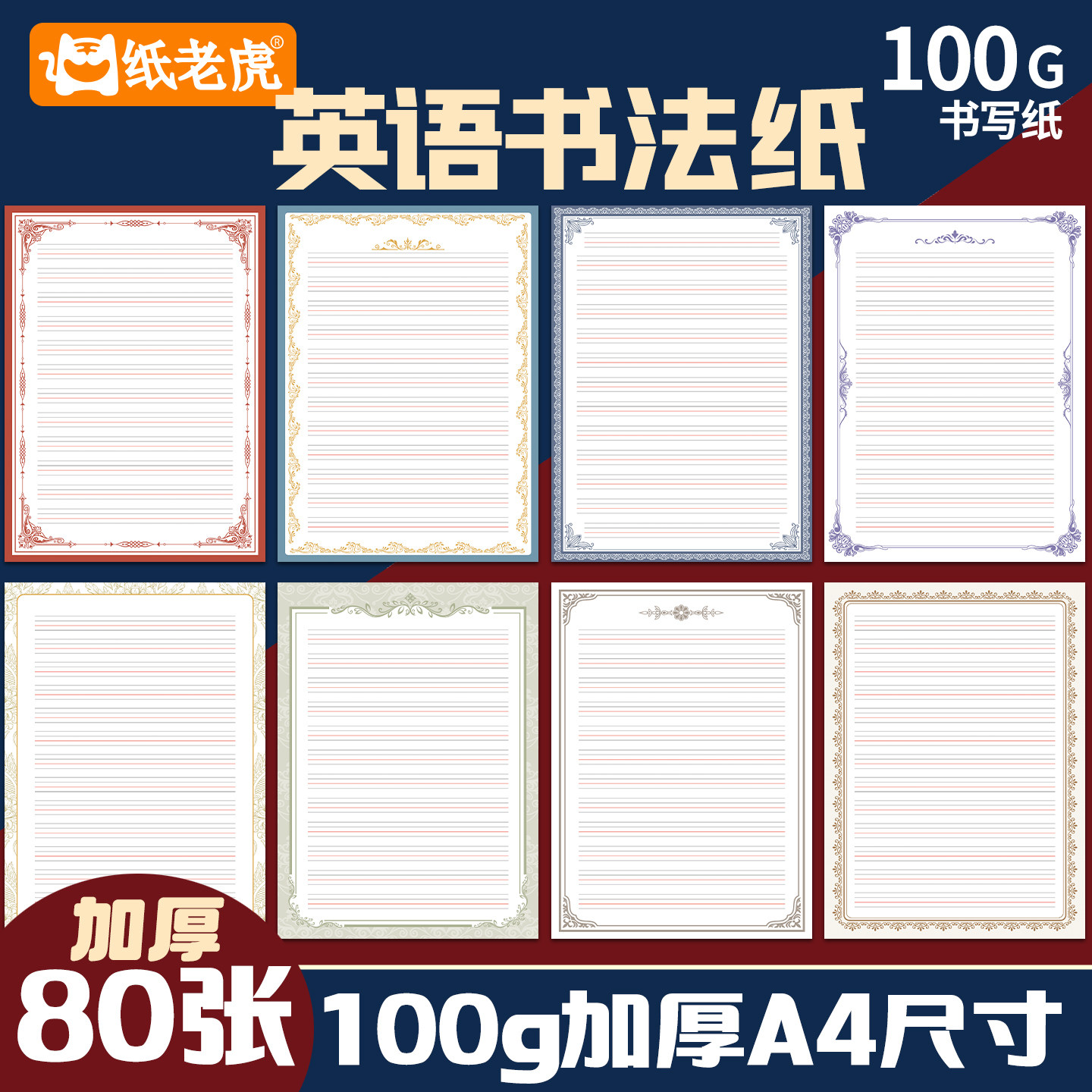 A4英语作业纸欧式复古风书写作文纸训练比赛纸英文四线三格信纸