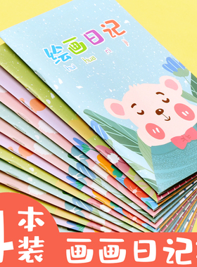纸老虎8本儿童绘画日记本小学生一年级2年级幼儿园看图写话的本子