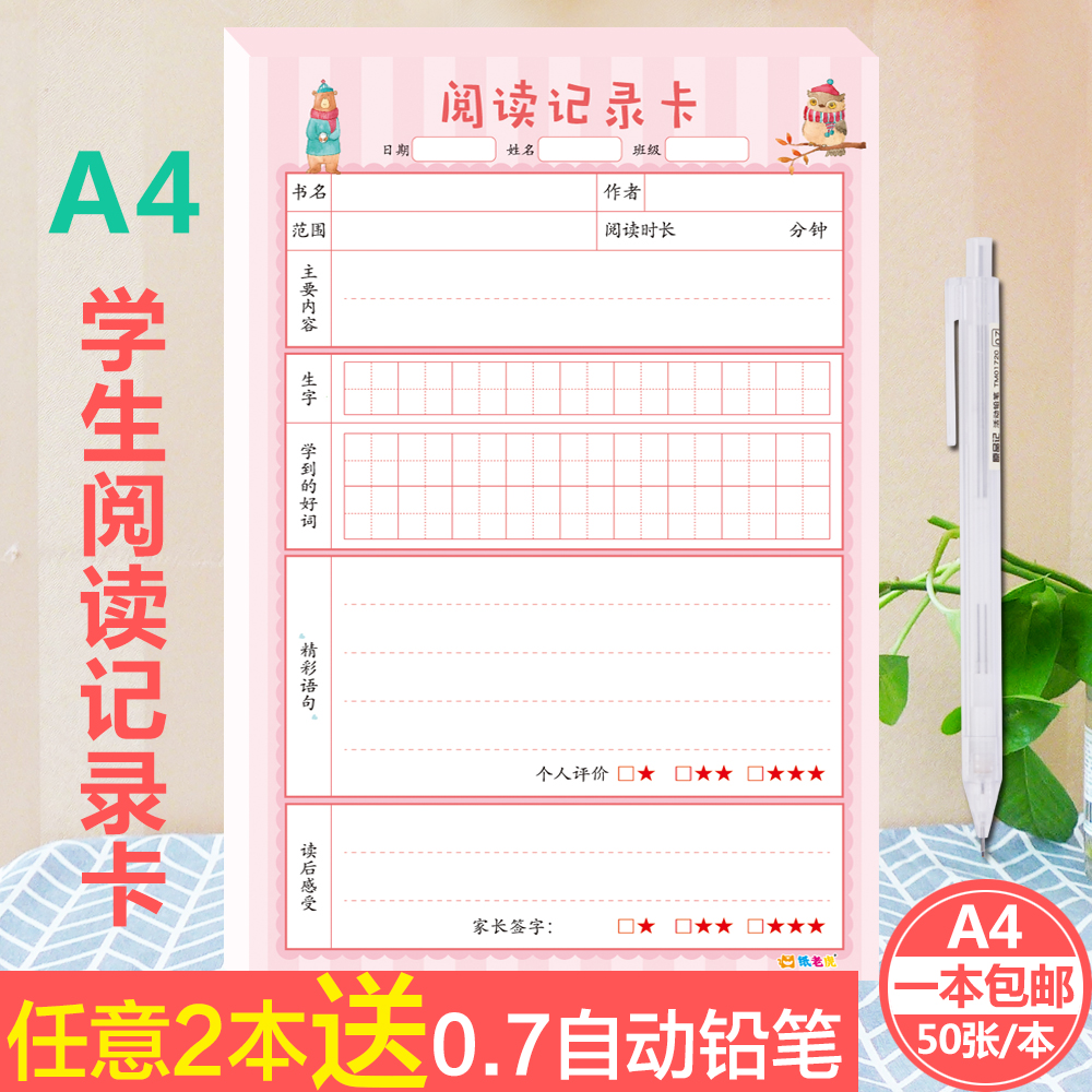 阅读记录卡a4亲子小学生