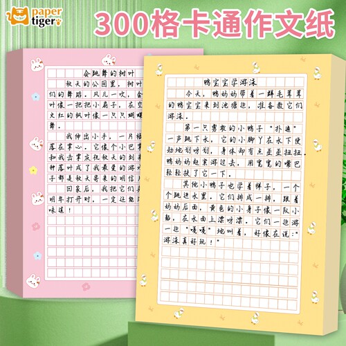 A4彩色卡通作文纸300格学生专用小方格书法纸手写书信笺签筏便签