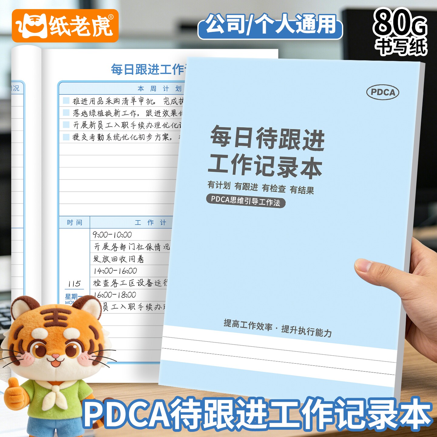 每日待跟进工作笔记本pdca计划加厚商务风每日待办效率办公记事本