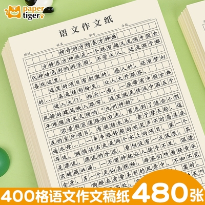 学生400格写作申论考试文稿