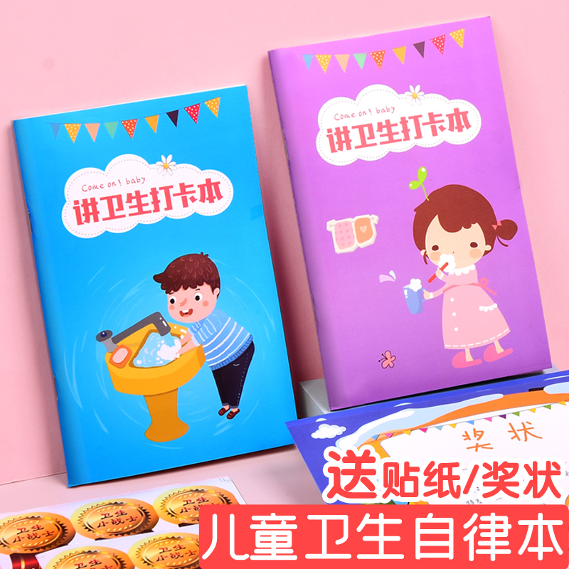 纸老虎儿童家用健康成长卫生自律打卡本勤洗手宝宝生活好习惯养成
