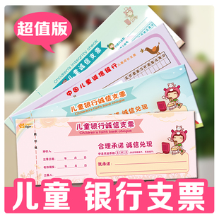 奖品 存折记录本子 承诺支票 小学生幼儿园诚信支票 儿童银行支票