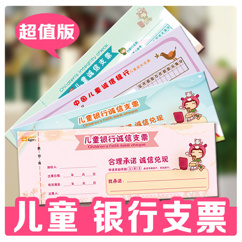 儿童银行支票 小学生幼儿园诚信支票 存折记录本子 奖品 承诺支票