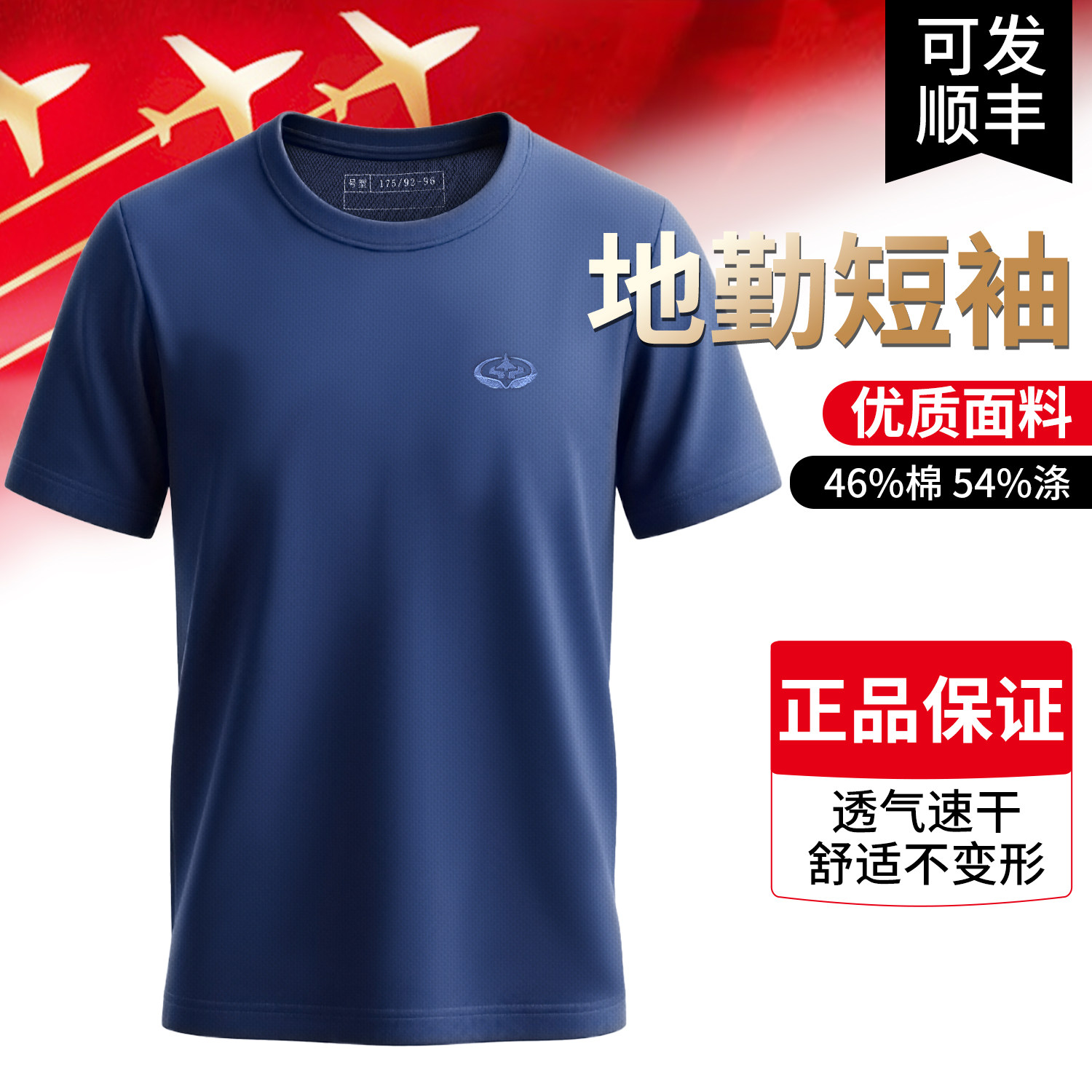 地勤机务体能短袖飞行圆领衫男款夏季T恤工作服刺绣吸汗透气户外