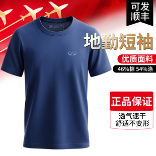 地勤机务体能短袖飞行圆领衫男款夏季T恤工作服刺绣吸汗透气户外