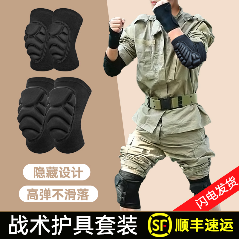 战术训练护膝护肘套装训练防撞内置护具军训爬行护肘护腕四件套男