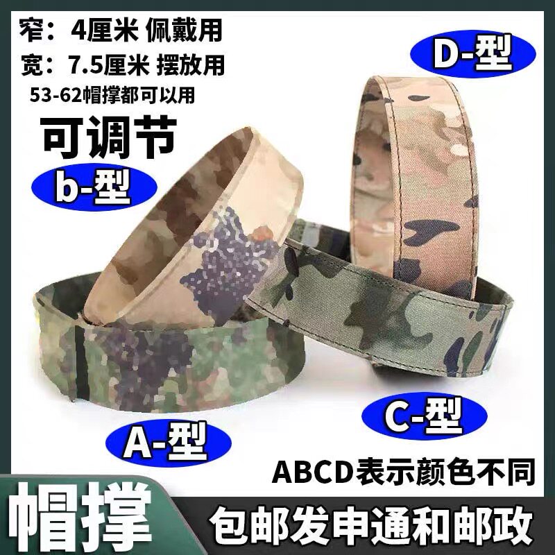 迷彩帽撑作训帽定型内撑迷彩平顶帽固定神器耐磨高效支撑可调节