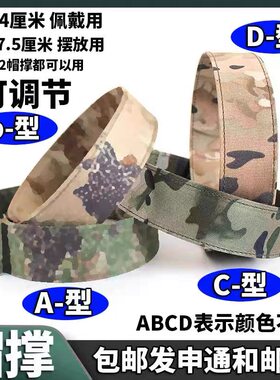 迷彩帽撑作训帽定型内撑迷彩平顶帽固定神器耐磨高效支撑可调节