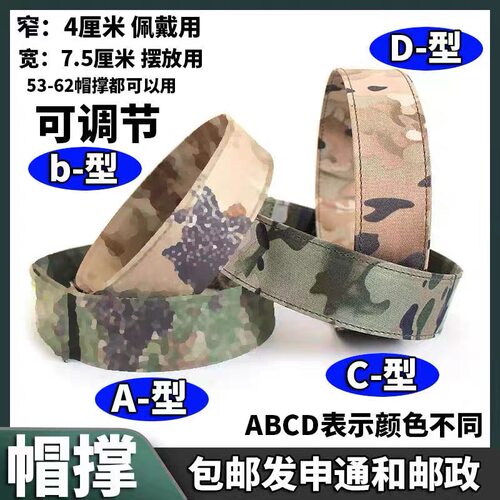 迷彩帽撑作训帽定型内撑迷彩平顶帽固定神器耐磨高效支撑可调节