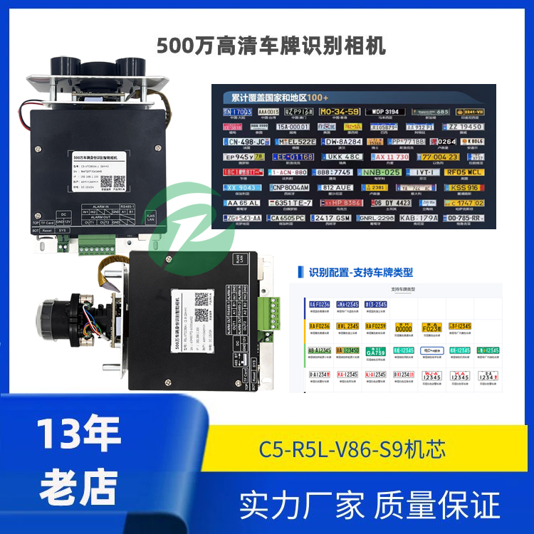 C5R5L车牌识别相机臻识华夏500万车牌识别相机小区改造升级V86S9