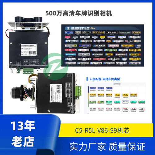C5R5L车牌识别相机臻识华夏500万车牌识别相机小区改造升级V86S9