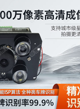 臻识C5/R5车牌识别摄像机主板机芯模组500万智能车辆识别道闸门禁